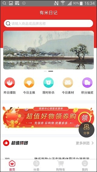 有米日记app3