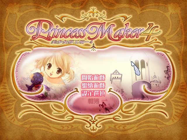 美少女梦工厂4汉化版4