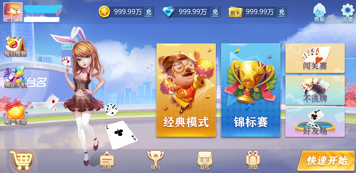 棋牌娱乐金币版截图4