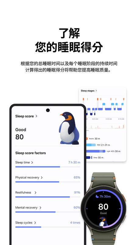 三星健康监测器app1