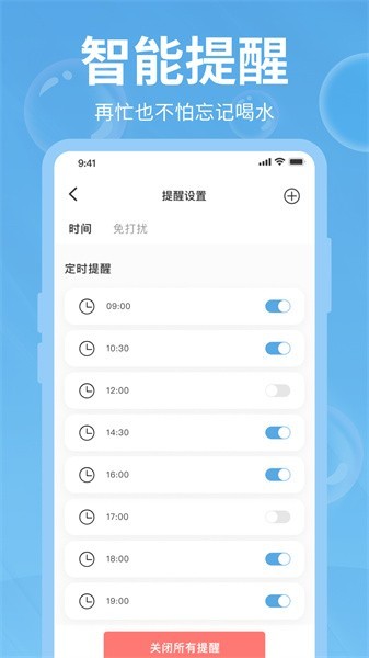 好好喝水app4