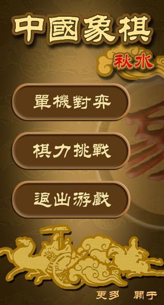 秋水中国象棋20263