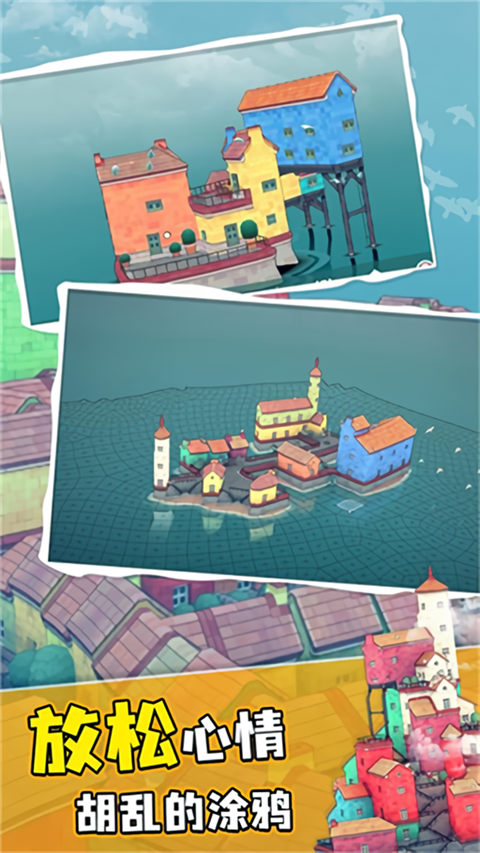 水乡小城游戏3
