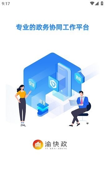 渝快政app3