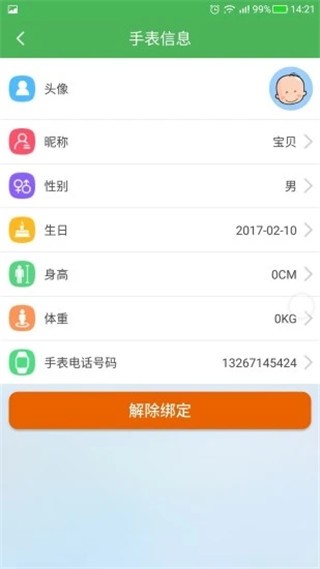 淘气贝贝app3