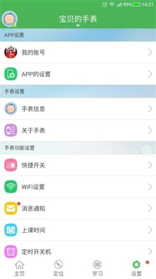 淘气贝贝app2