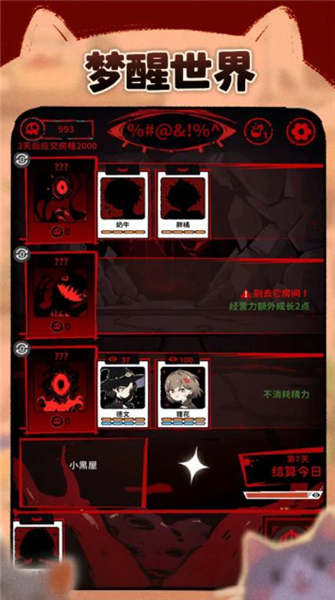 猫咖怪谈安卓版3