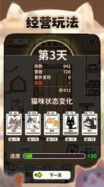 猫咖怪谈安卓版1