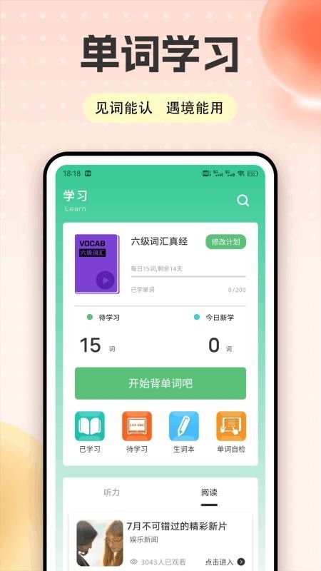 爱点学app4
