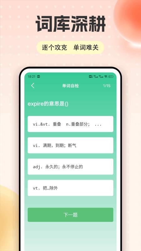 爱点学app1