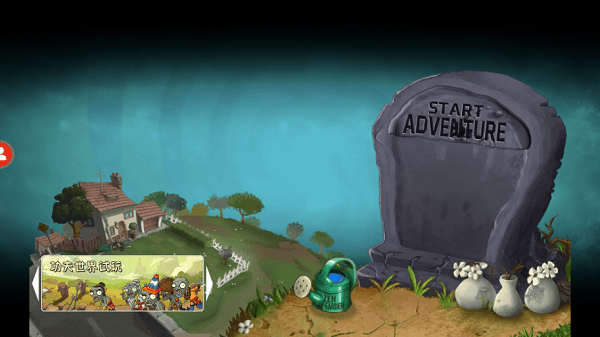 植物大战僵尸1重制版手机版截图1