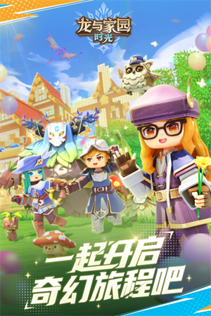 龙与家园时光2025版4