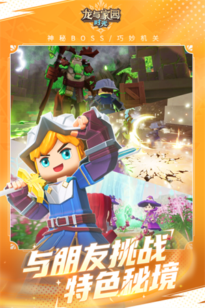 龙与家园时光2025版2