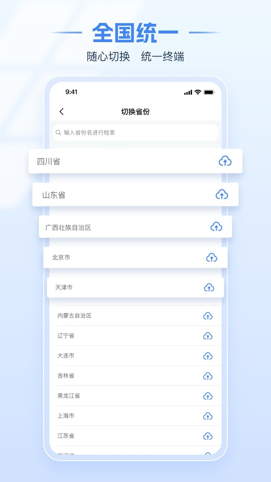 电子税务局app截图1