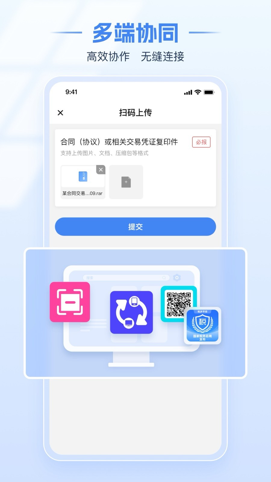 电子税务局app截图3