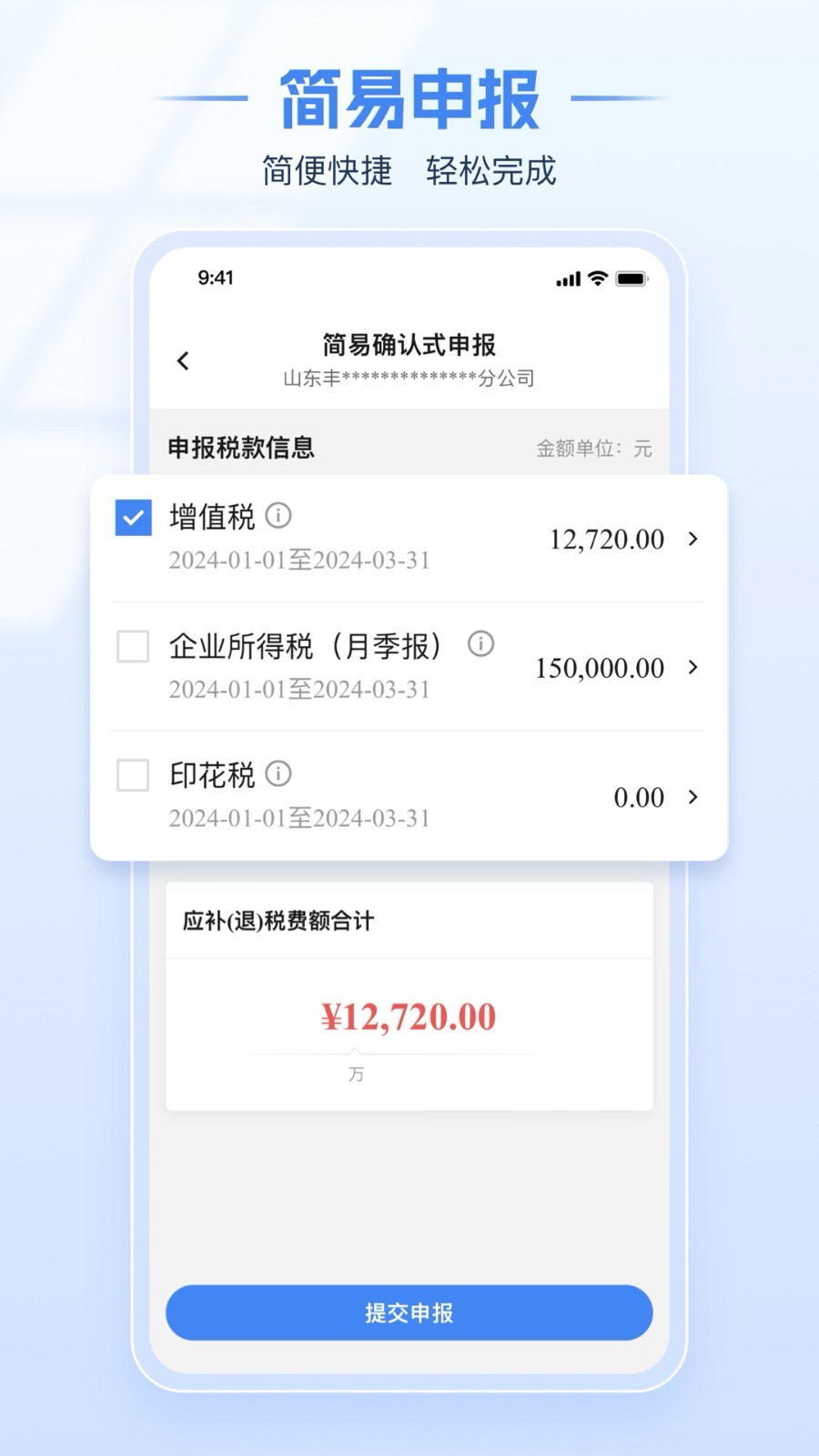 电子税务局app截图4