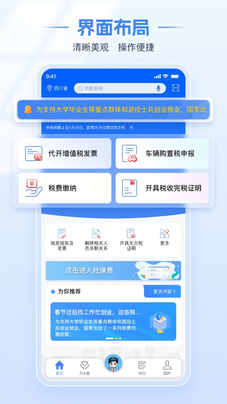 电子税务局app截图2