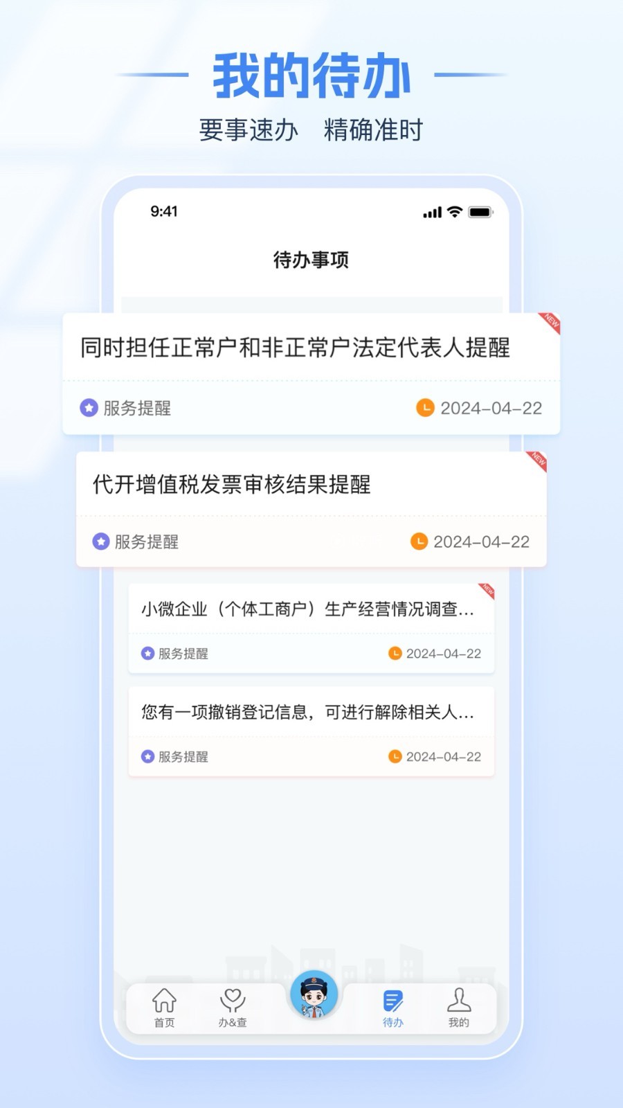 电子税务局app截图5