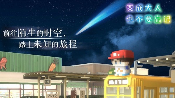 变成大人也不要忘记免费版3