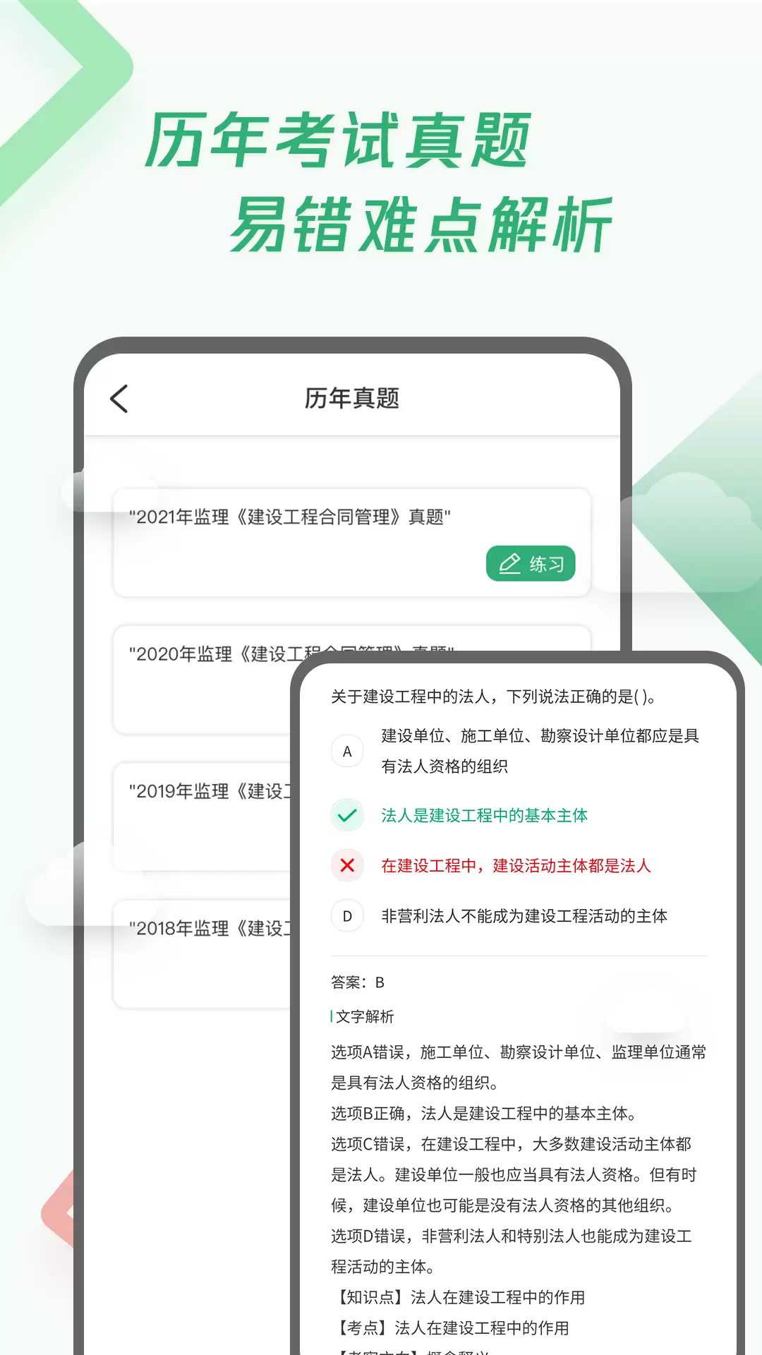 建造师题库宝典app2