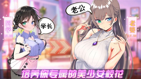 养成制服女友手机版2