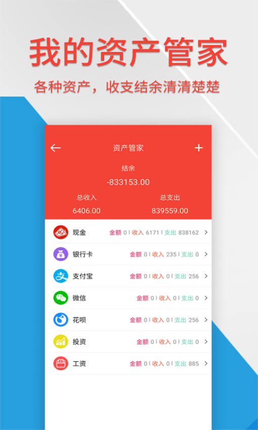 记账管家app3
