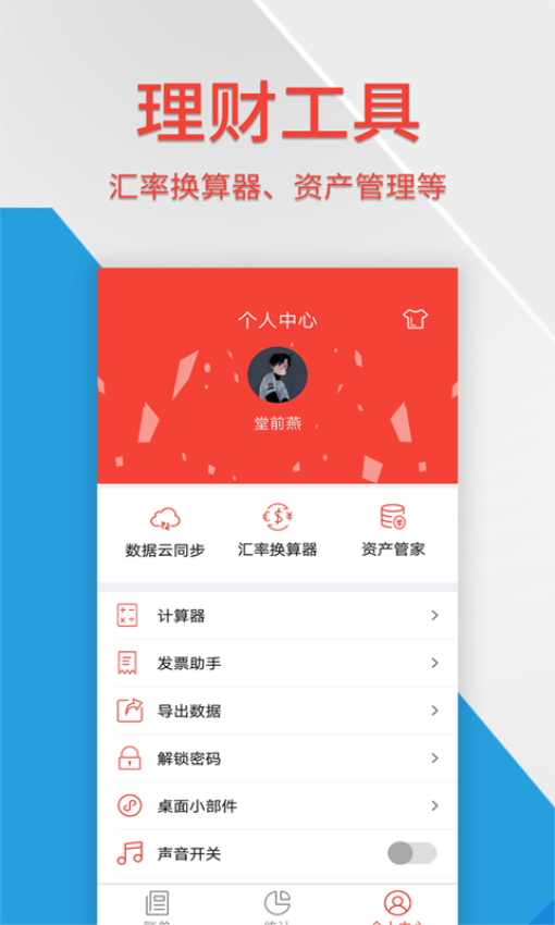 记账管家app1