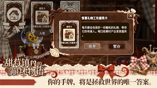 甜莓镇的崩坏物语官方版截图2