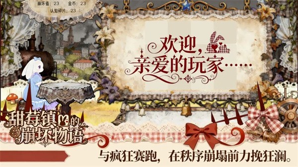 甜莓镇的崩坏物语官方版截图4