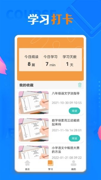 青椒课堂app1