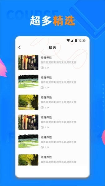青椒课堂app4