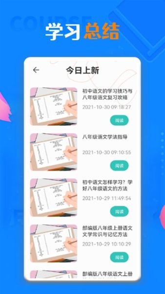 青椒课堂app2