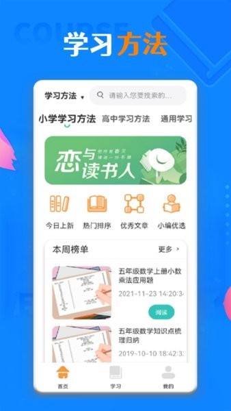 青椒课堂app3