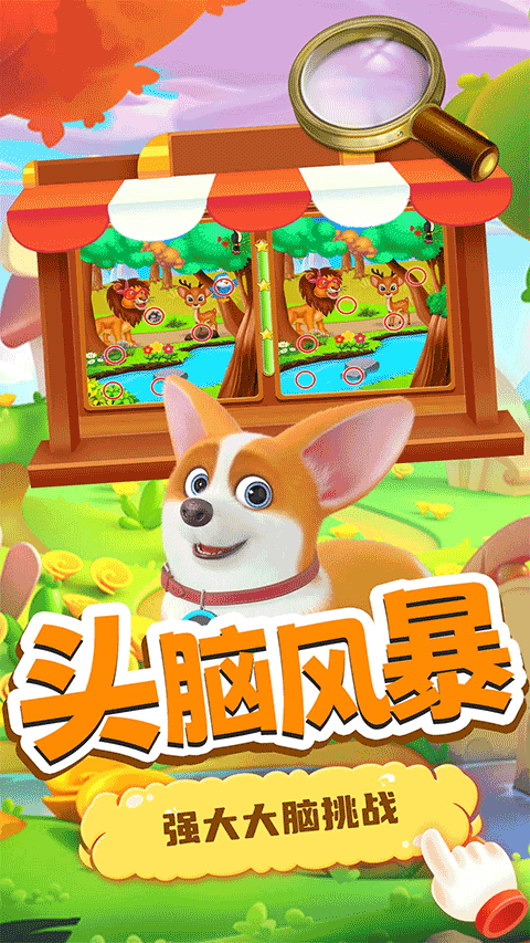 小老鼠找茬手游1