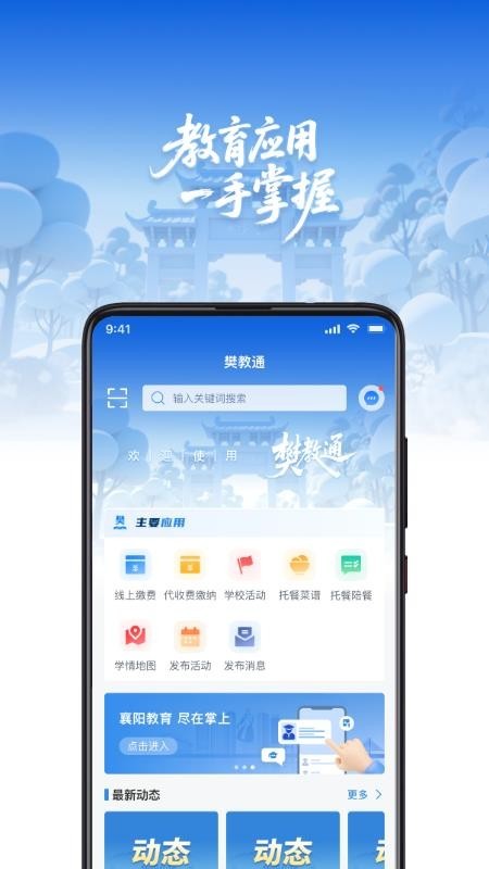 樊教通app3