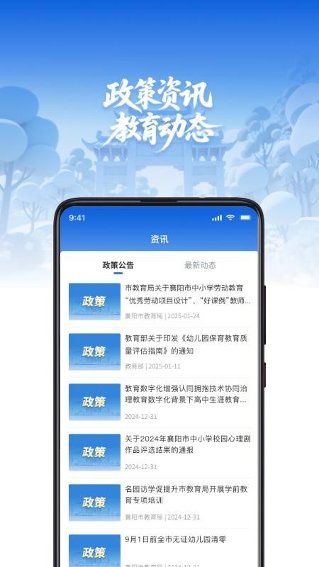樊教通app4