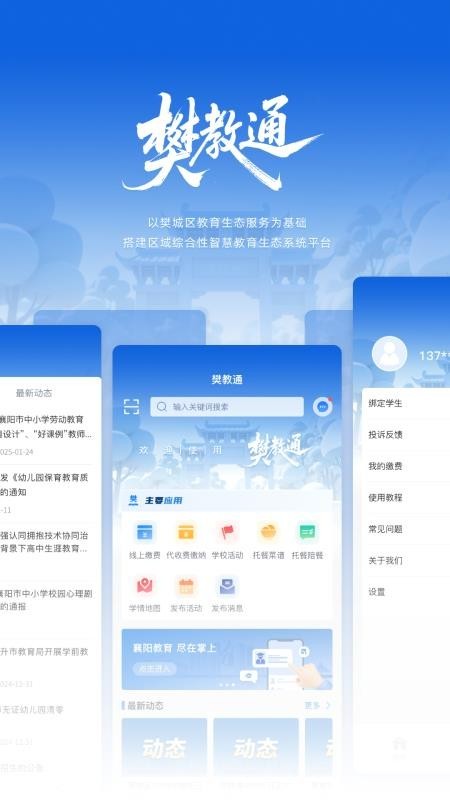 樊教通app2