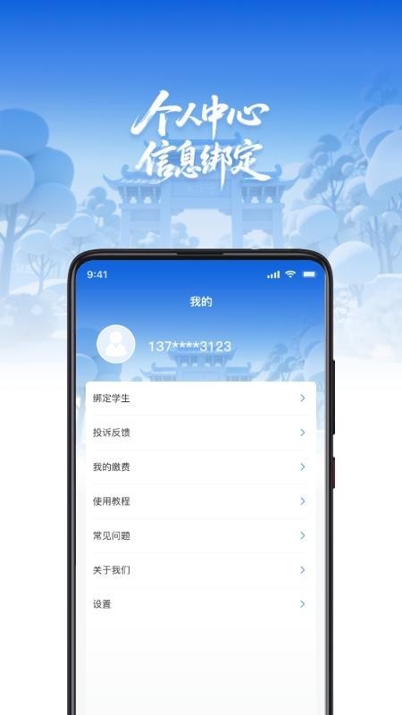樊教通app1