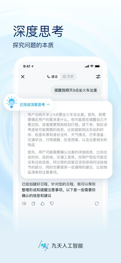 九天灵犀app2