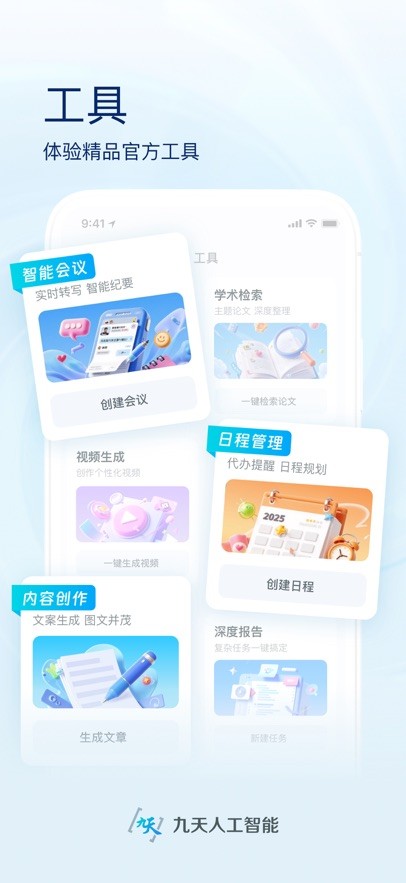 九天灵犀app1