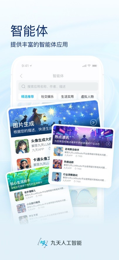 九天灵犀app4