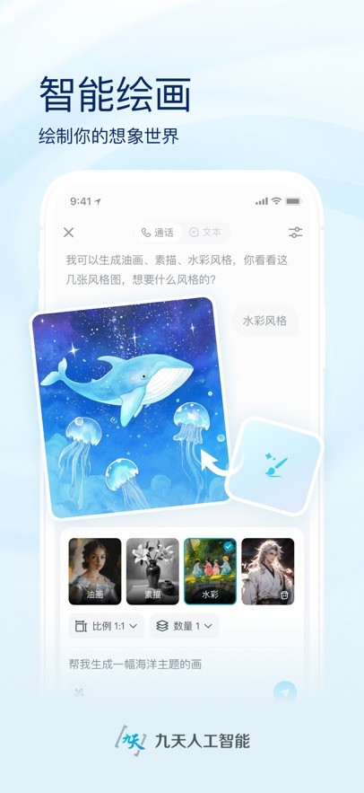 九天灵犀app3
