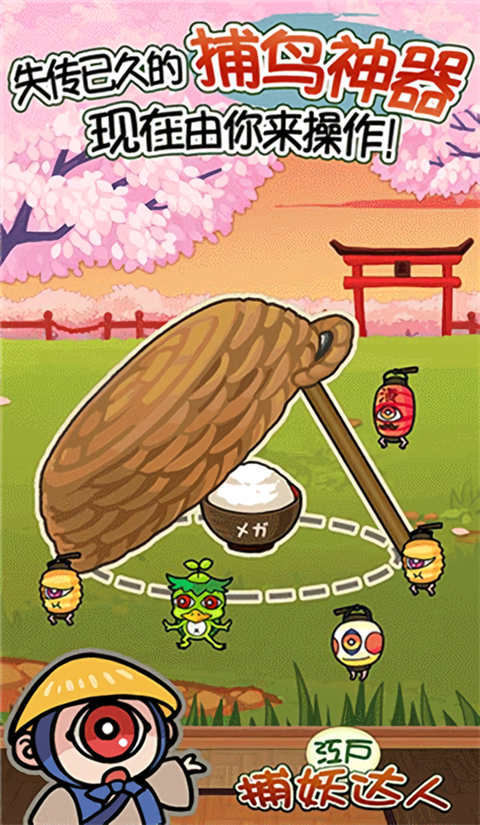 庭院里的妖怪们手游2