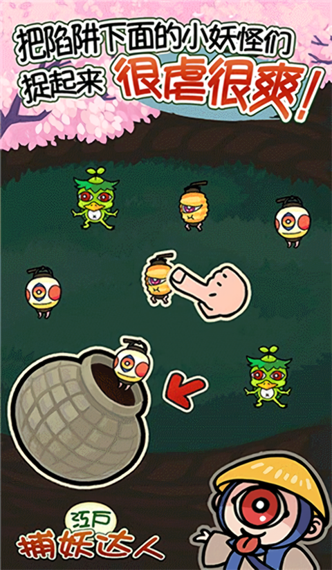 庭院里的妖怪们手游3