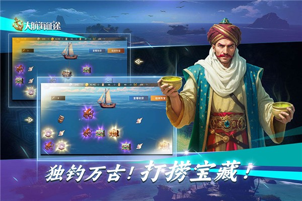 大航海征途手机版5