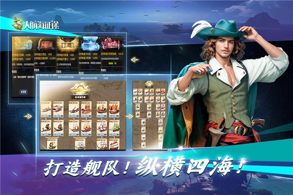 大航海征途九游版3