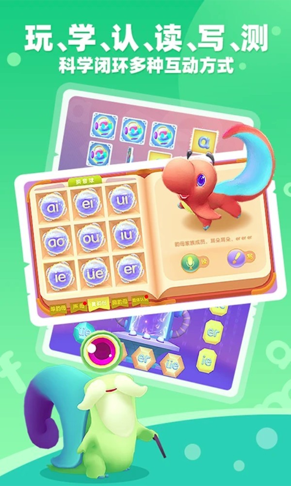 小伴龙拼音app4