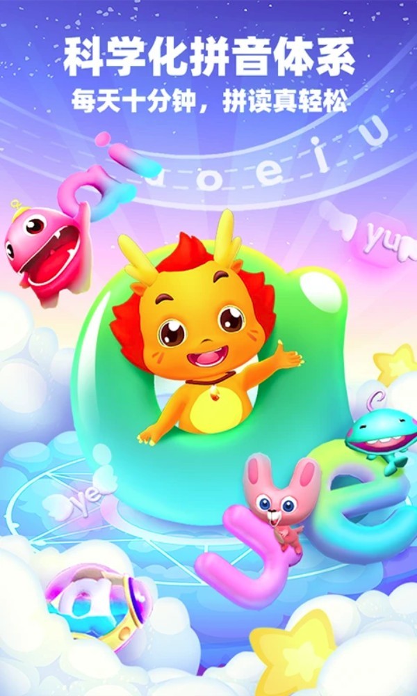 小伴龙拼音app1