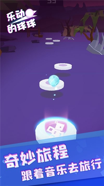 乐动的球球2026截图3