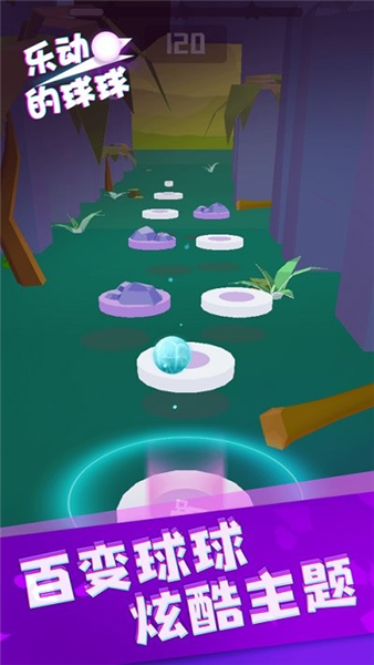 乐动的球球2026截图2